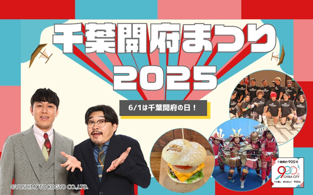 千葉開府まつり