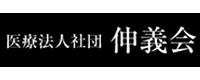 医療法人社団 伸義会