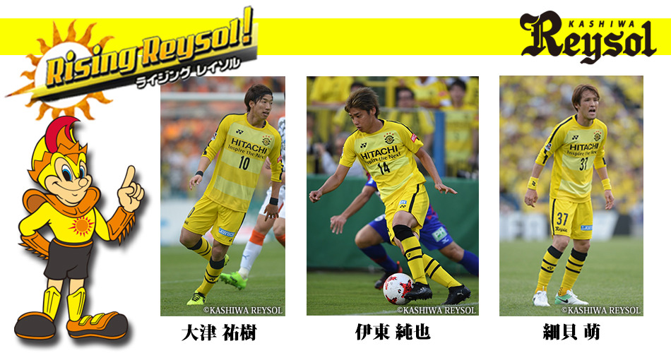 Rising Reysol 175 細貝萌 大津祐樹 伊東純也選手 Rising Reysol チバテレ