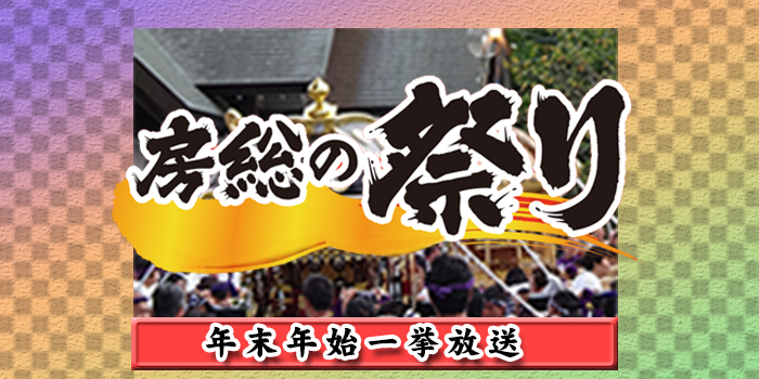 ダイドーグループ　日本の祭りシリーズ