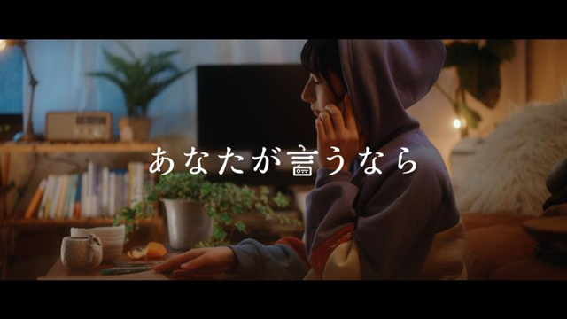 あなたが言うなら
