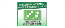 富士企画株式会社