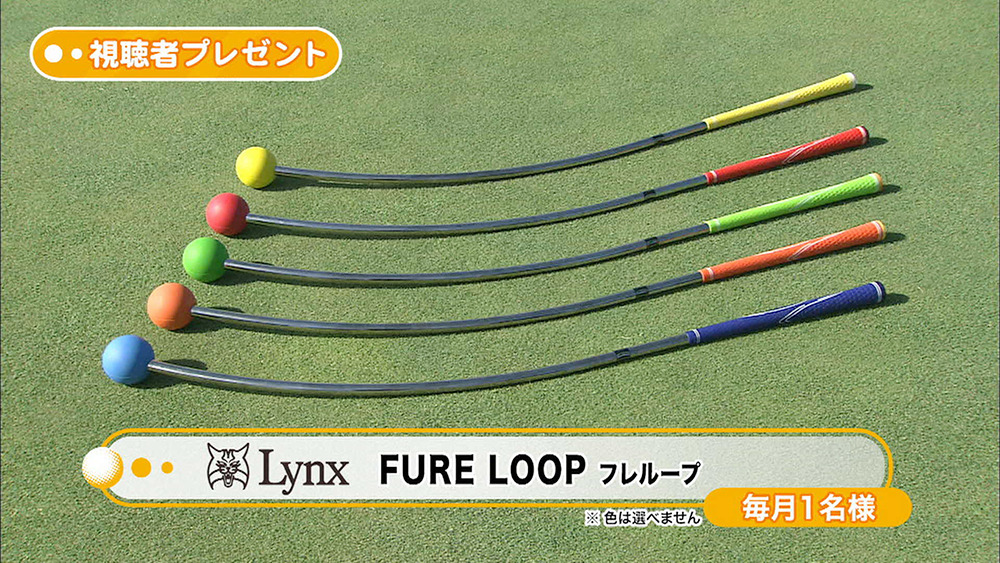 Lynx FURE LOOP