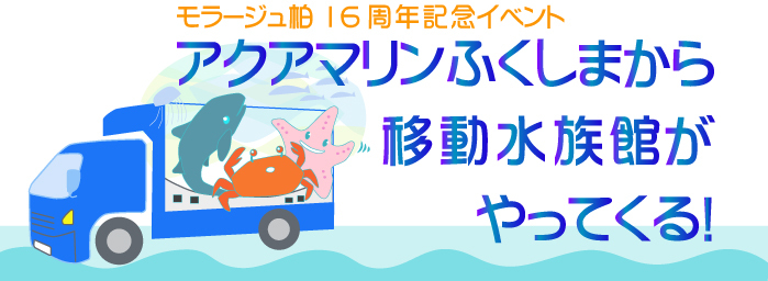 アクアラバン