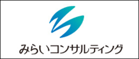 みらいコンサルティング株式会社