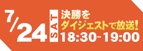 放送予定