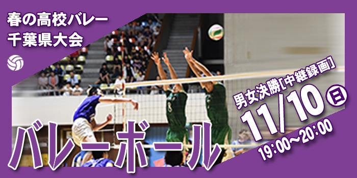 高校サッカー千葉県大会