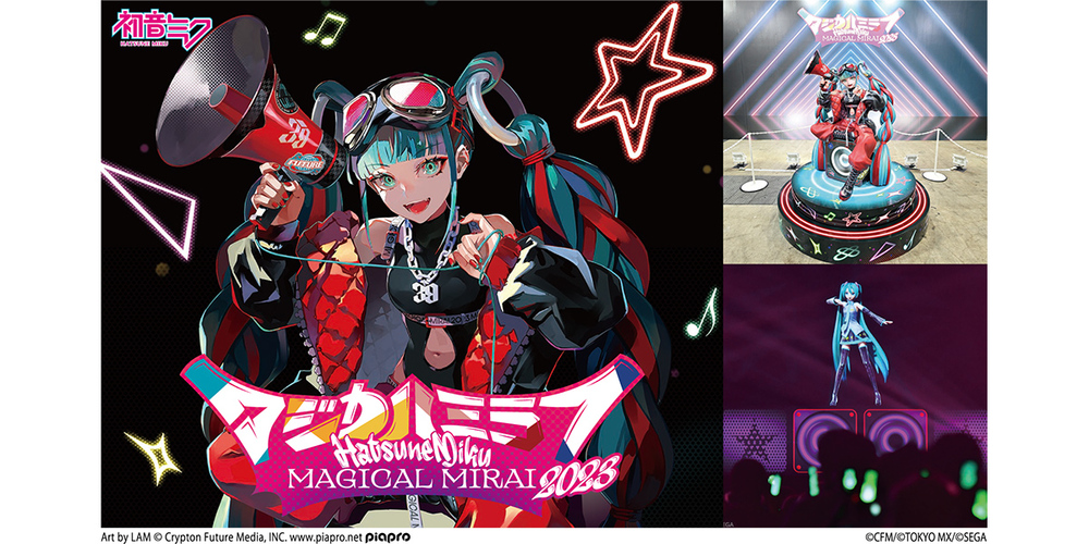 初音ミク「マジカルミライ」