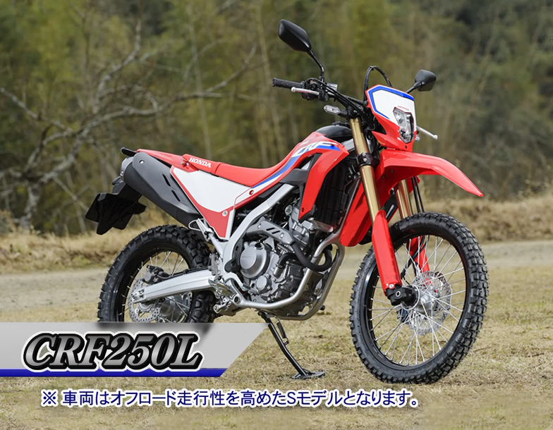 CRF250L