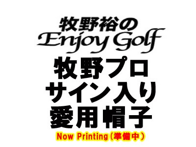 牧野帽子
