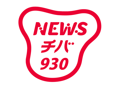 NEWSチバ930