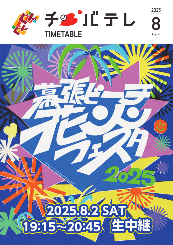 タイムテーブル表紙