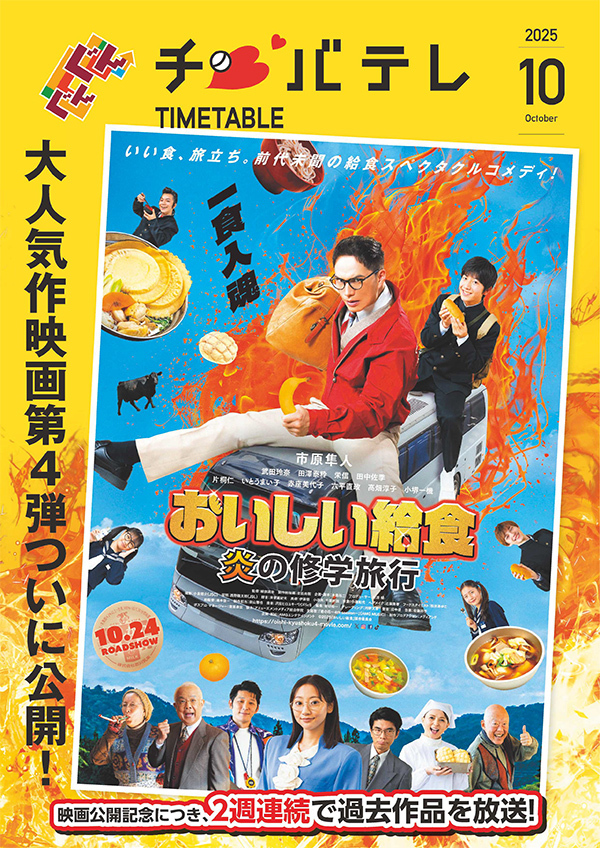 タイムテーブル表紙