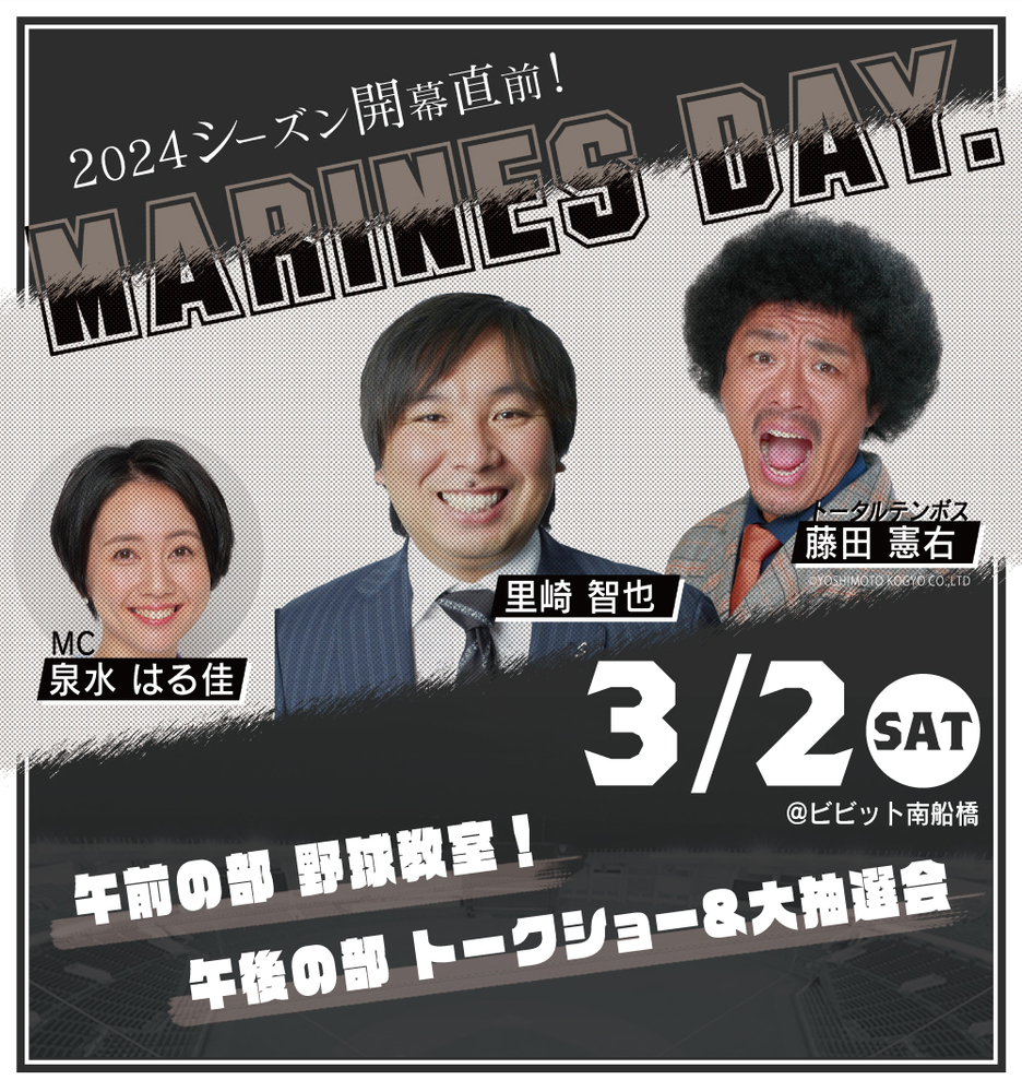 マリーンズデイ　MARINES DAY.