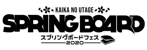SBF2020公式HPへ
