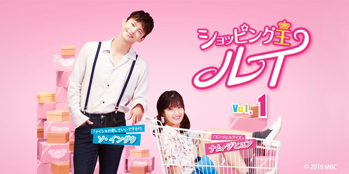 韓国ドラマ『ショッピング王ルイ』