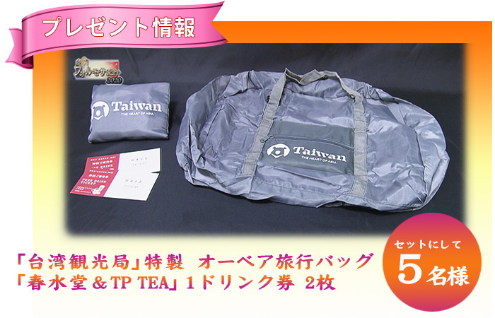 視聴者プレゼント