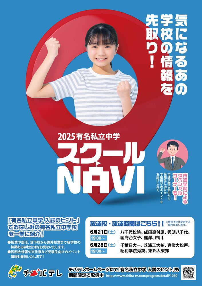 スクールNAVI、スクールナビ