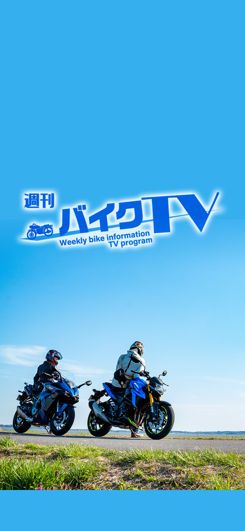 オートバイ 