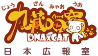 日本広報室