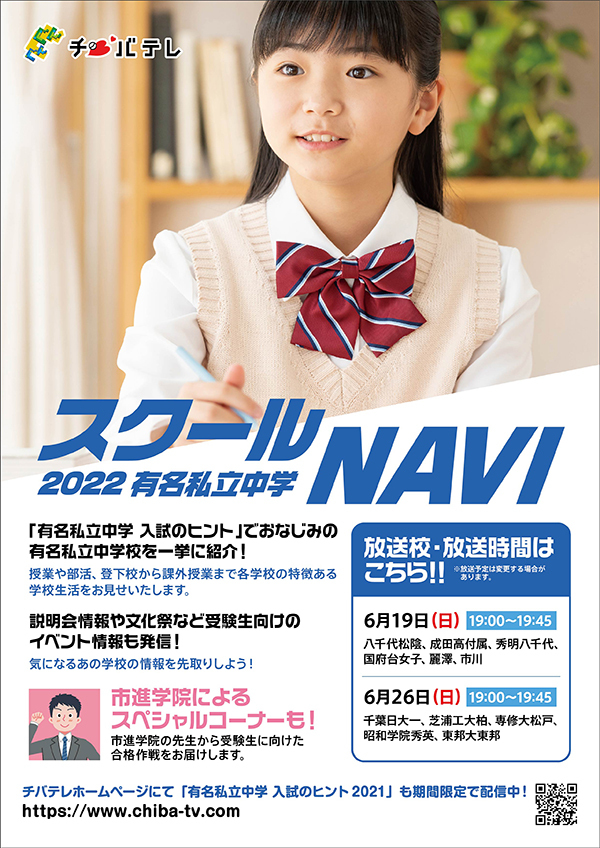 スクールNAVI、スクールナビ