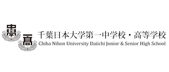 千葉日本大学第一中学・高等学校