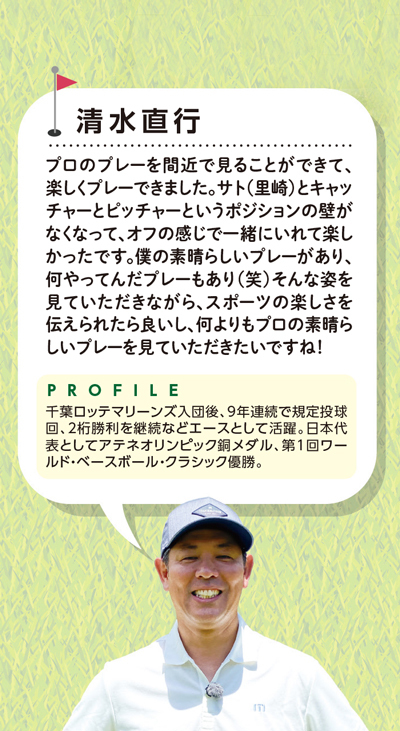 清水直行さんコメント