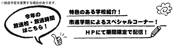 有名私立中学 入試のヒント