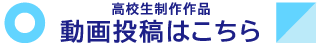 投稿フォームはこちら