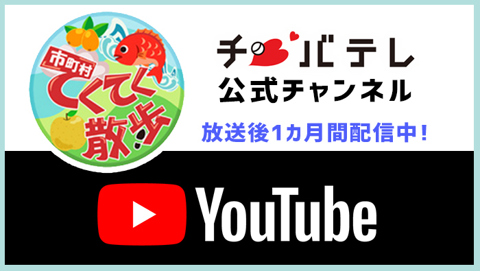 てくてく散歩　見逃し配信