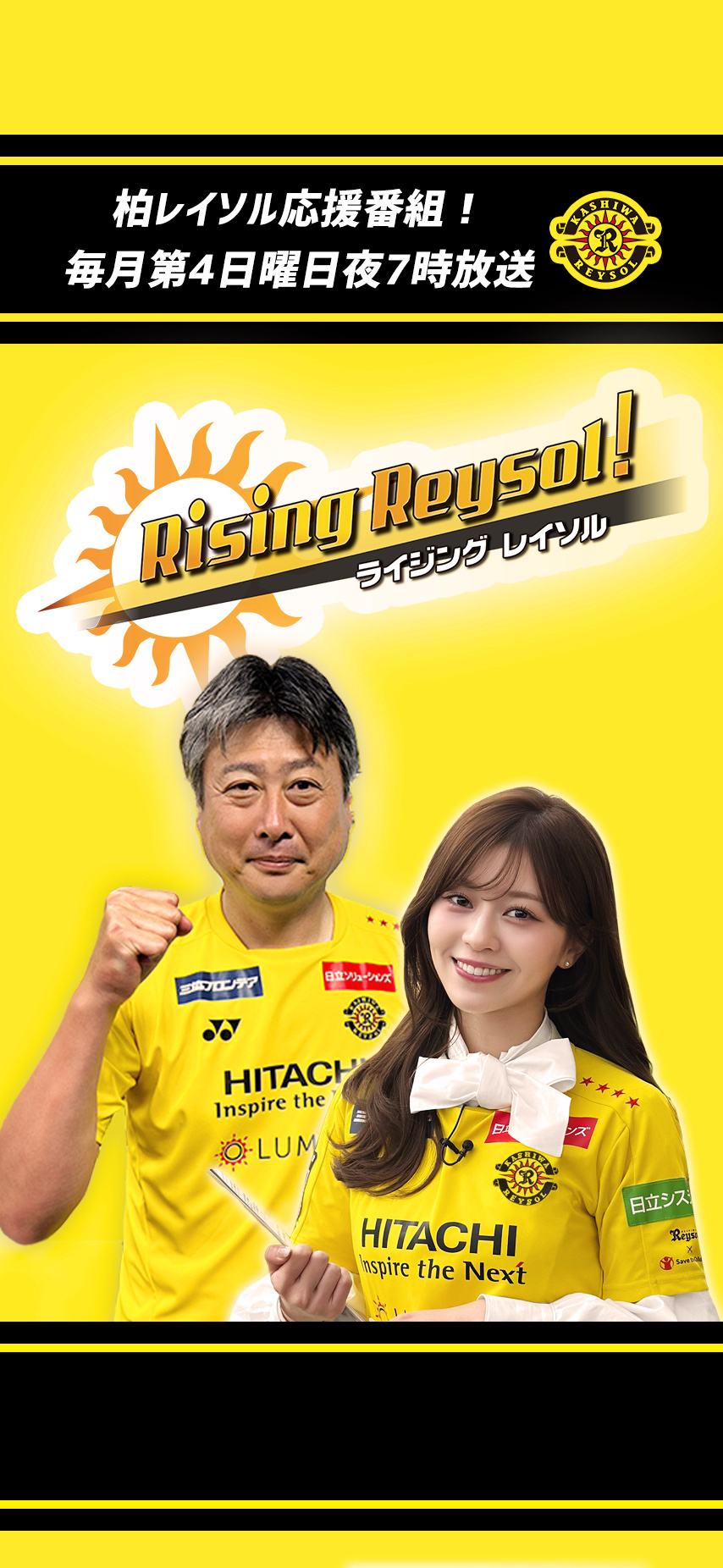 原川愛 Rising Reysol!｜千葉テレビ放送（チバテレ）