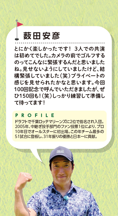 薮田安彦さんコメント