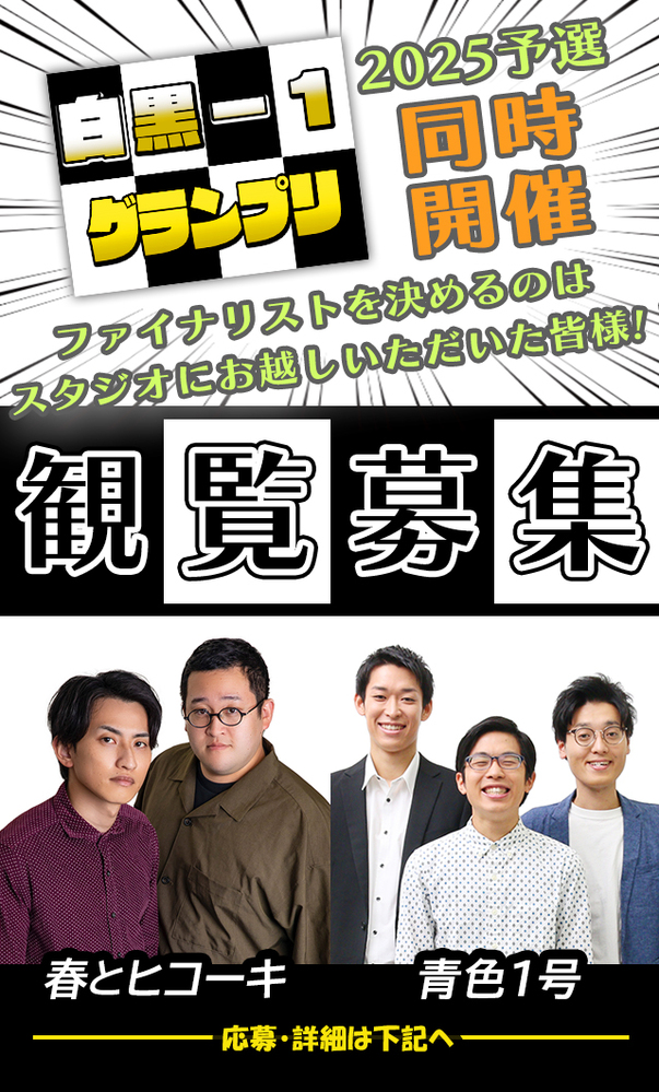 公開収録