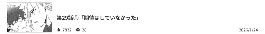 赤毛の役立たず　最新話