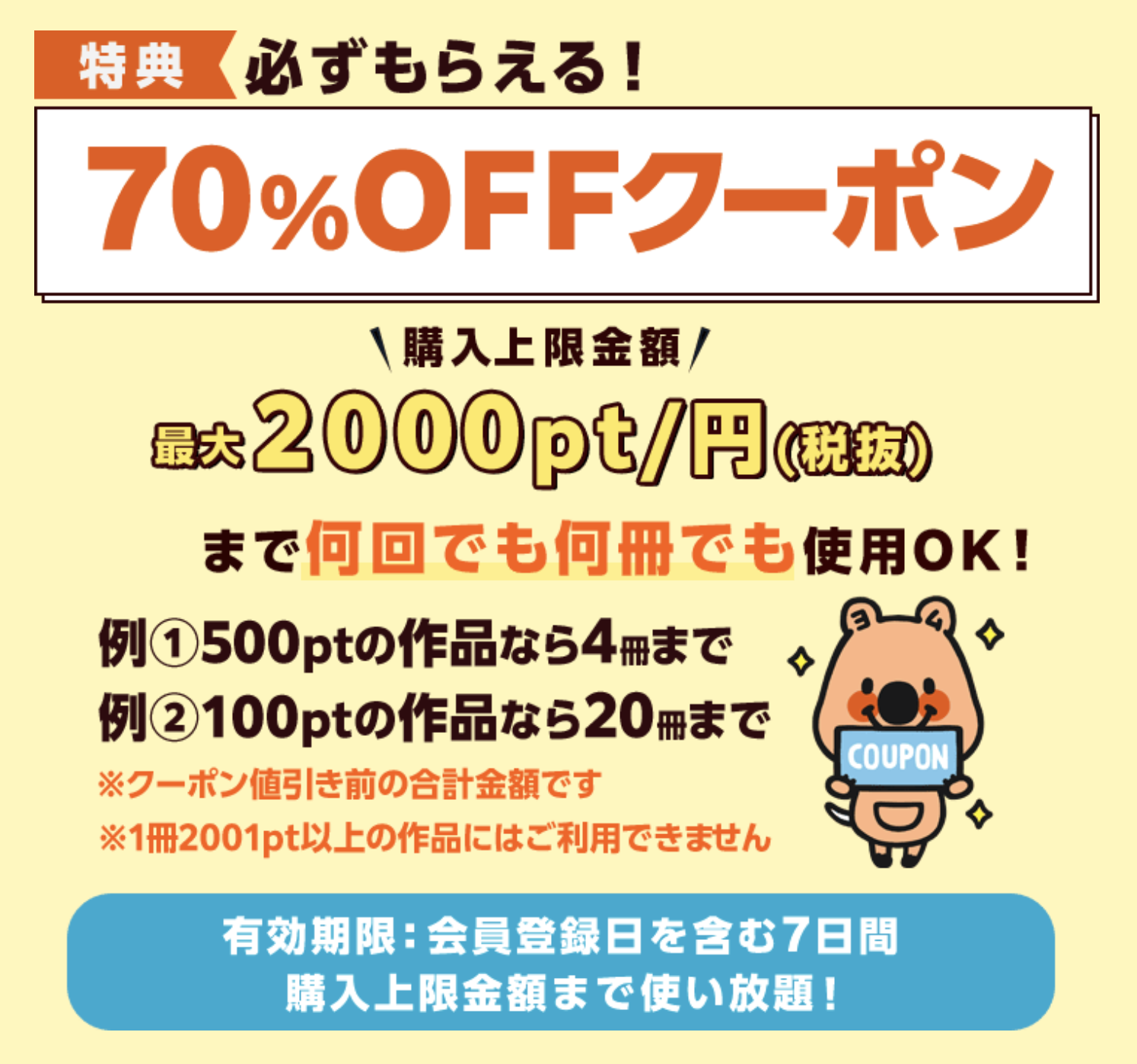 コミックシーモア特典