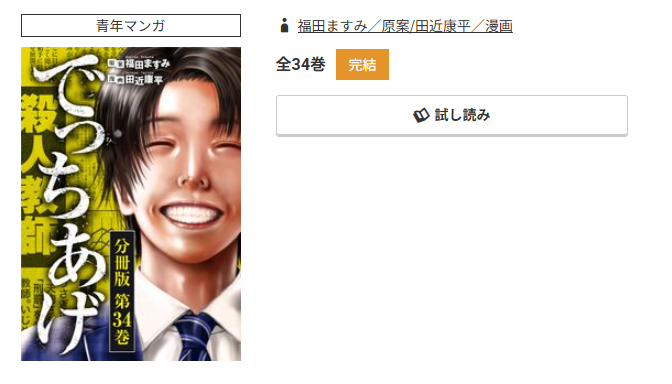 でっちあげ　最新話
