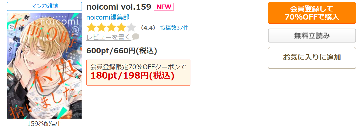 鬼の花嫁 最新話