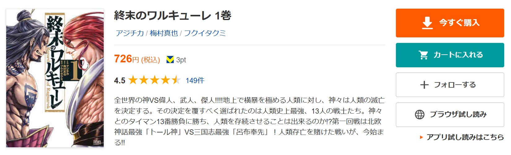 終末のワルキューレ 全巻 ブックライブ