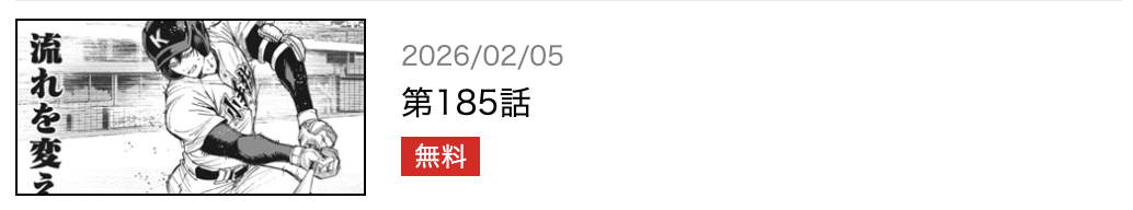 忘却バッテリー 最新話