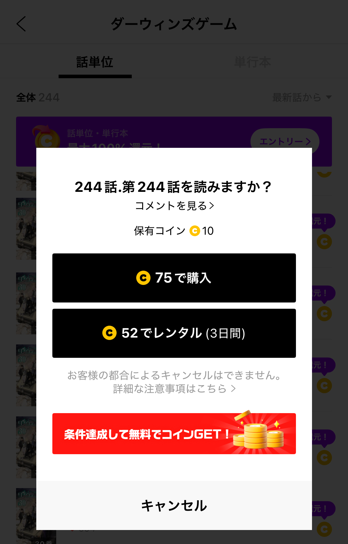 ダーウィンズゲーム 最終話