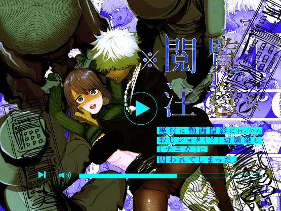 ※閲覧注意※廃村に動画撮影に行ったらおじショタ(?)幼馴染と『ナニカ』に囚われてしまった。 DLsite