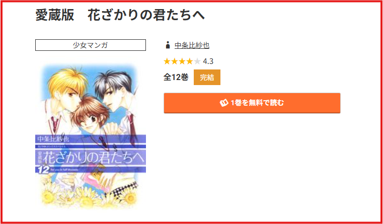 花ざかりの君たちへ最新話