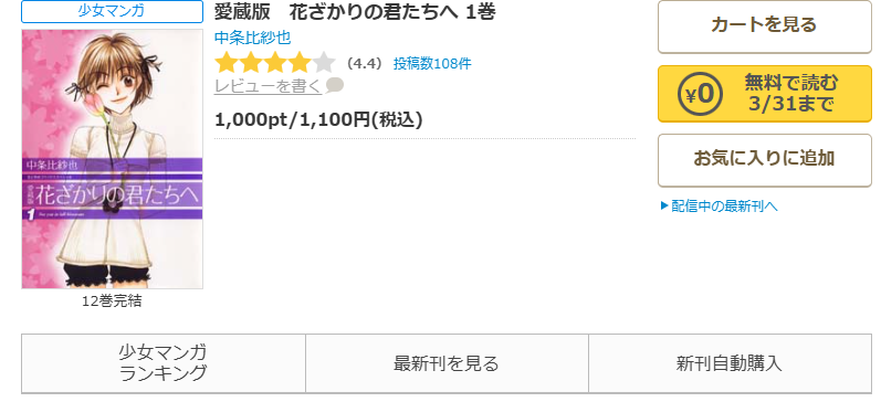 花ざかりの君たちへ 全巻 コミックシーモア