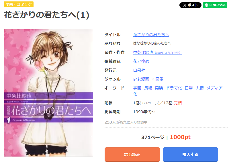 花ざかりの君たちへ 全巻 まんが王国