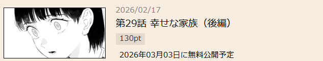 変な絵 最新話