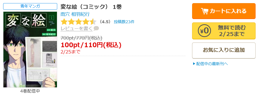 変な絵 コミックシーモア