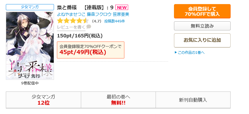 梟と番様最新話