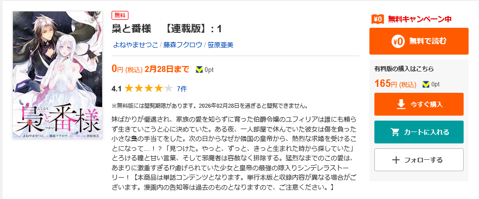 梟と番様 全巻 ブックライブ