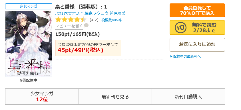 梟と番様 全巻 コミックシーモア