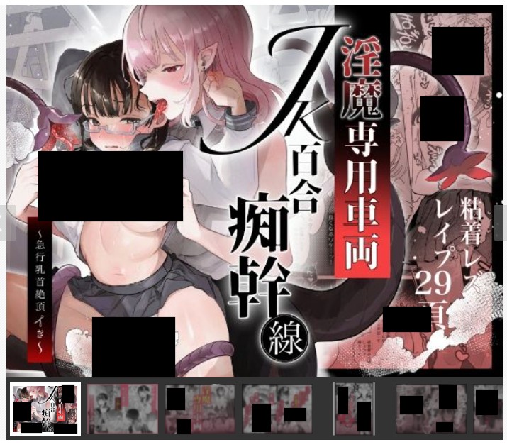 淫魔専用車両 JK百合痴幹線?急行乳首絶頂行き? DLsite